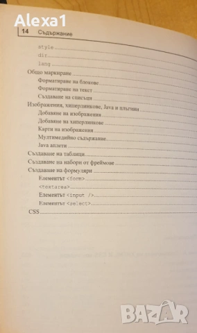 " Създаване на WEB страници ", снимка 13 - Специализирана литература - 53291919