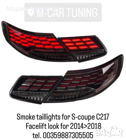 Лед стопове ОПУШЕНИ за Mercedes S-coupe C217 Facelift , снимка 1