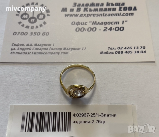 Златен Пръстен 2.76гр. 57 Размер