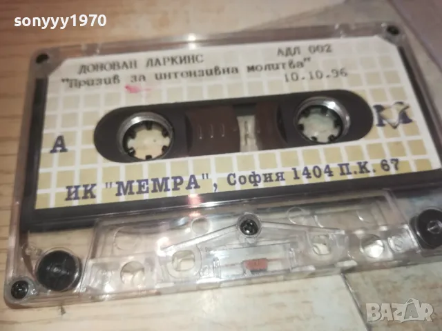 ДОНОВАН ЛАРКИНС-МОЛИТВА 0910241028, снимка 3 - Аудио касети - 47517497