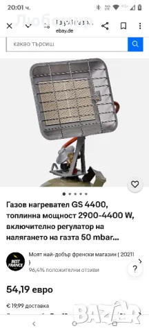 Газов нагревател GS 4400, топлинна мощност 2900-4400 W, включително регулатор на, снимка 2 - Отоплителни печки - 49873700
