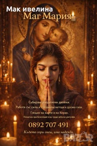 Маг Мария 