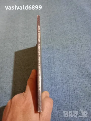 "Достъп до информация/Международни стандарти и българско законодателство", снимка 2 - Специализирана литература - 49247115