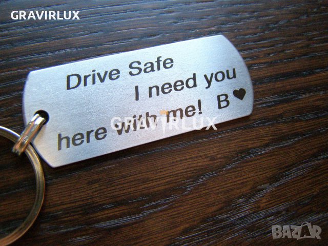 Ключодържател с текст “Drive safe I need you here with me + БУКВА! ” от стомана, снимка 4 - Аксесоари и консумативи - 38910411