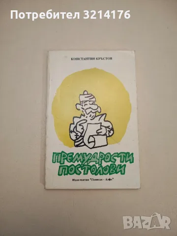 Сезам. 20 кръстословици, 60 вица, снимка 10 - Други - 47765028