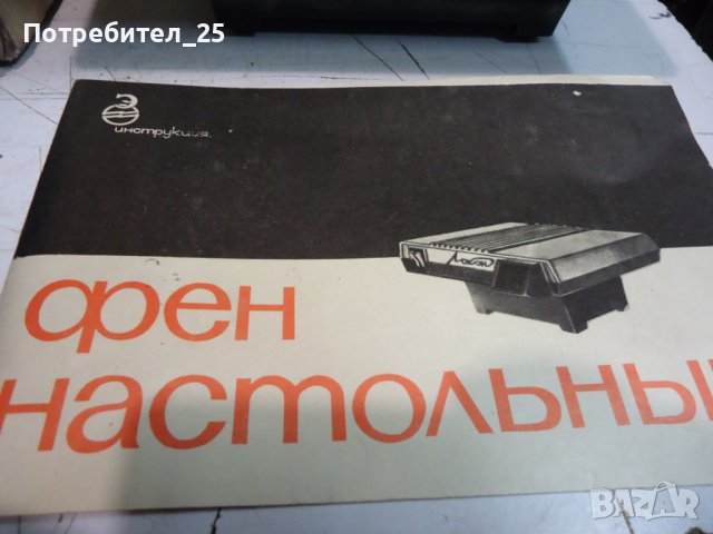  Ретро настолен сешоар , снимка 5 - Други ценни предмети - 39583290