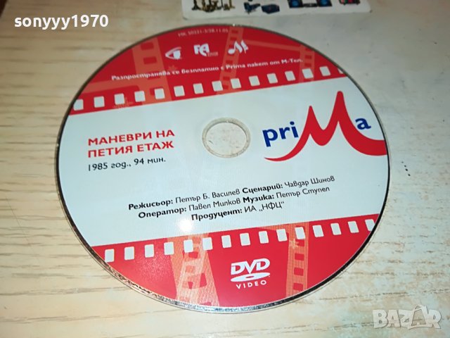 МАНЕВРИ НА ПЕТИЯ ЕТАЖ-ФИЛМ 1405231857