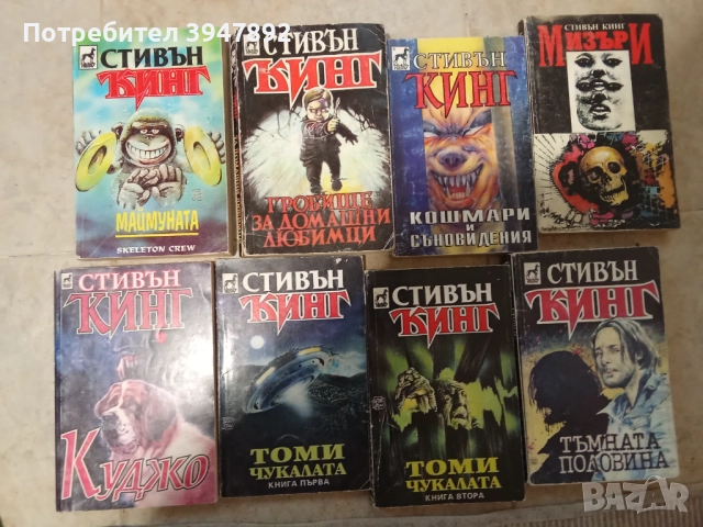 Книги Стивън Кинг стари издания