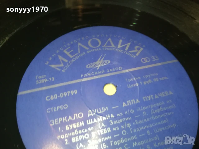 АЛЛА ПУГАЧЕВА-ЗЕРКАЛО ДУШИ 1006250948, снимка 14 - Грамофонни плочи - 50970442