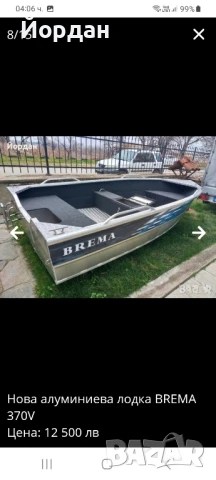 Алуминиева лодка BREMA 370V. , снимка 12 - Воден транспорт - 50742765