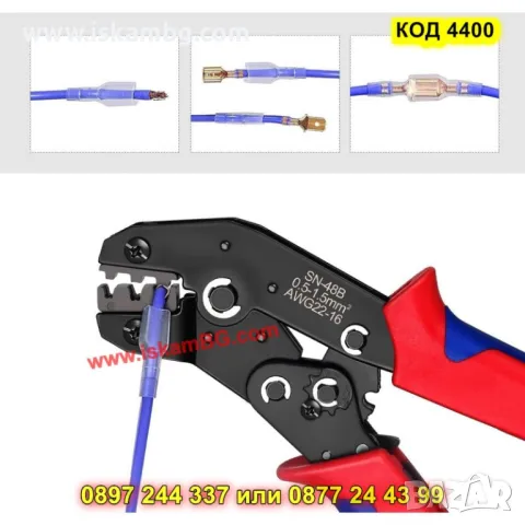 Клещи за кримване на кабелни обувки SN-48B + 600 броя кабелни обувки - КОД 4400, снимка 3 - Клещи - 49849196