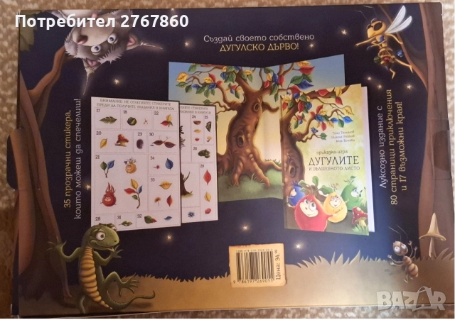 Дугулите и вълшебното листо, снимка 3 - Детски книжки - 52142513