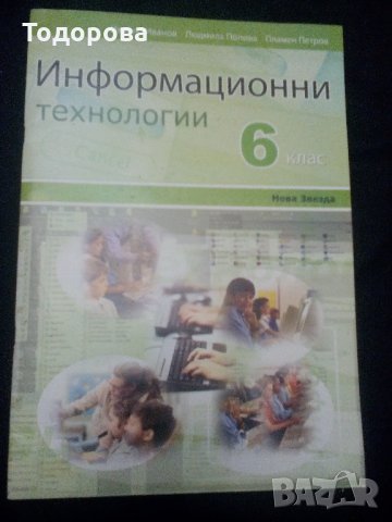 Учебници за 6 клас, снимка 3 - Учебници, учебни тетрадки - 28461461