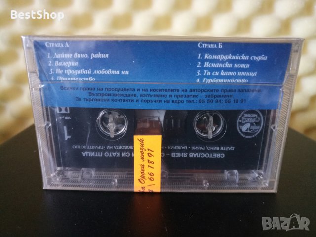 Светослав Янев - Ти си като птица, снимка 2 - Аудио касети - 28458457