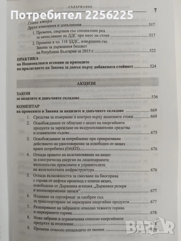 Новото данъчно законодателство през 2015г, снимка 9 - Специализирана литература - 52826544
