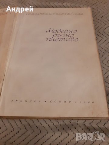 Книга Модерно Ръчно Плетиво, снимка 2 - Специализирана литература - 28014412