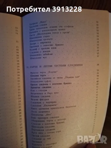 Готварска книга за десерти. , снимка 3 - Специализирана литература - 48742205
