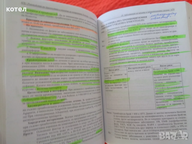 Продавам учебника / справочник ;  Ръководство по диагностика и терапия на вътрешните болести, снимка 5 - Учебници, учебни тетрадки - 51243045