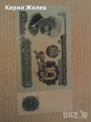Стара банкнота 10 лв 26852, снимка 2 - Нумизматика и бонистика - 34739624