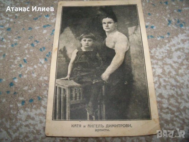 Стара пощенска картичка с български циркови артисти, снимка 2 - Филателия - 50772985