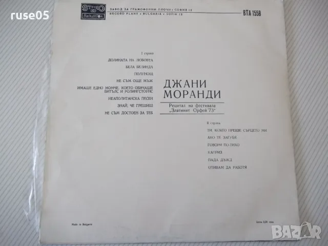 Грамофонна плоча "ДЖАНИ МОРАНДИ - GIANNI MORANDI", снимка 2 - Грамофонни плочи - 47728066