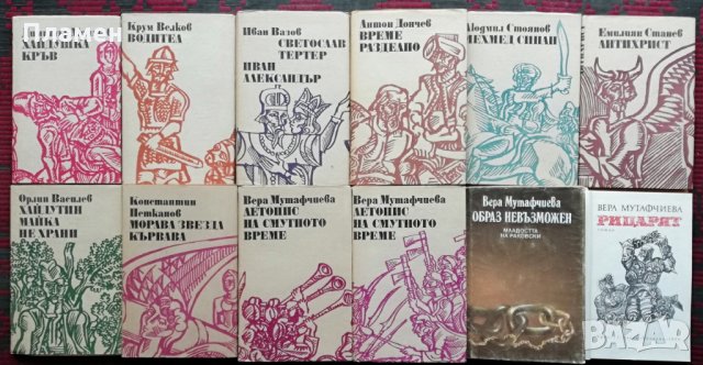 Книги по 2 лв. на брой -обява № 3 (от Български автори)