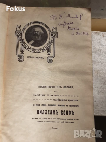 Рядко - Капиталът първи превод от Димитър Благоев 1909г., снимка 2 - Антикварни и старинни предмети - 51065853