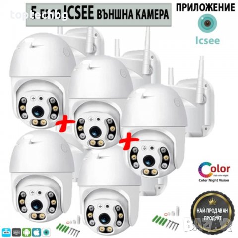 5 Броя iCsee Външна камера, снимка 1 - IP камери - 38576839