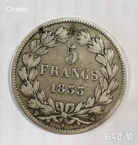 5 франка Луи Филип 1833 W