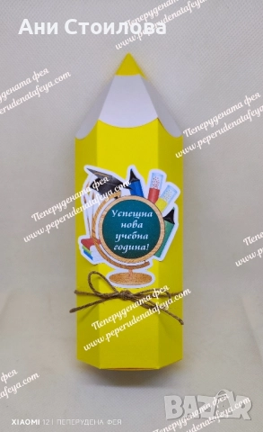 Картонен молив "Успешна нова учебна година", снимка 6 - Други - 51516646