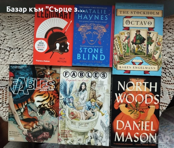 Книги и речници на английски и немски, снимка 15 - Художествена литература - 27827506