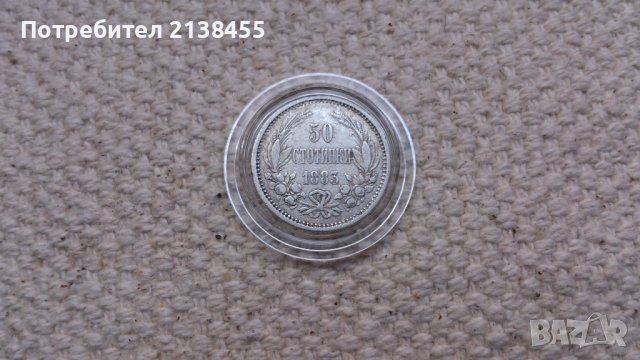 Сребърна монета от 50 стотинки 1883 година, снимка 2 - Нумизматика и бонистика - 43055651