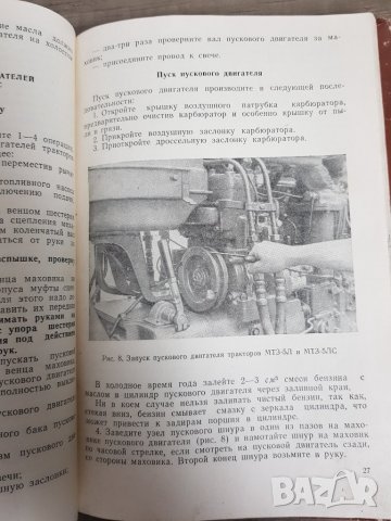 Инструкция по обслужването на трактор "Беларус", снимка 8 - Антикварни и старинни предмети - 35390485