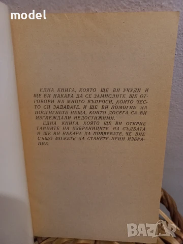 Личният магнетизъм - Виктор Търнбол, Ван Нес Стилман , снимка 2 - Други - 50979641