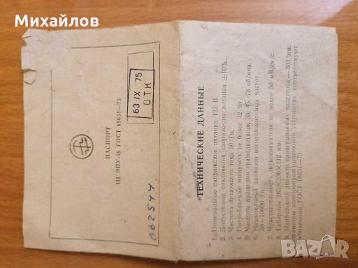 Радио "Сириус 309"1975г., с грамофон, снимка 17 - Антикварни и старинни предмети - 27961108