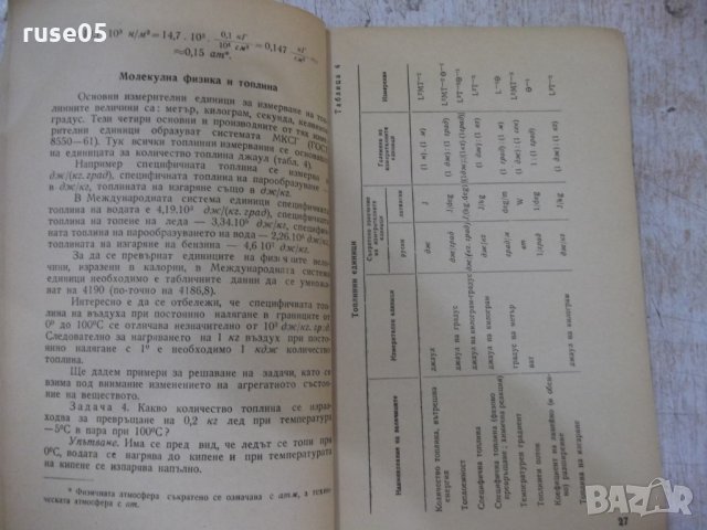 Книга "Международната система единици-Л.И.Резников"-68 стр., снимка 4 - Специализирана литература - 32910577