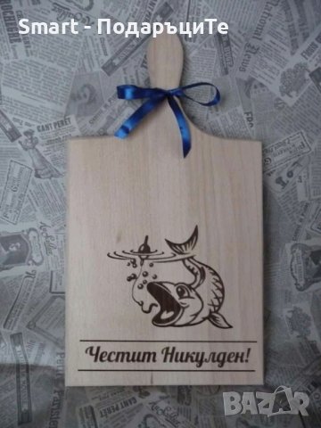 Подарък за Ивановден, Йордановден - гравирана дъска с име по желание и др. , снимка 13 - Подаръци за имен ден - 43143851