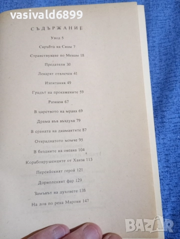 Емилио Салгари - Градът на прокажения крал , снимка 5 - Художествена литература - 52761320