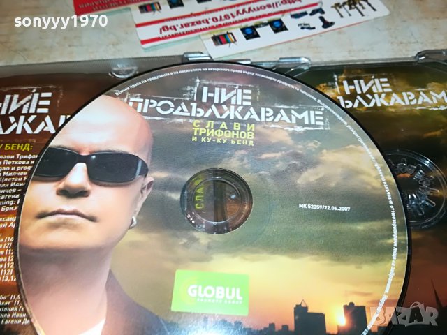 СЛАВИ ТРИФОНОВ ЦД 2910221900, снимка 14 - CD дискове - 38493626