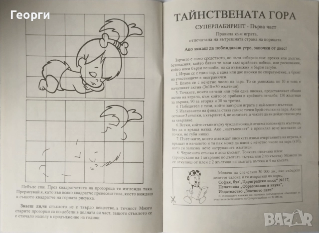  ТЪРСЯ! Супер Лабиринт - книжка за оцветяване с Флинтстоун, снимка 2 - Детски книжки - 52054460