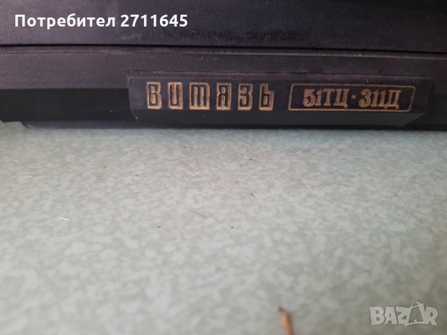 Ретро цветен ТВ Витяз, снимка 2 - Телевизори - 33049645