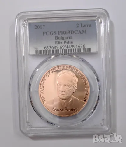 2 лева 2017 година Елин Пелин PCGS PR69DCAM