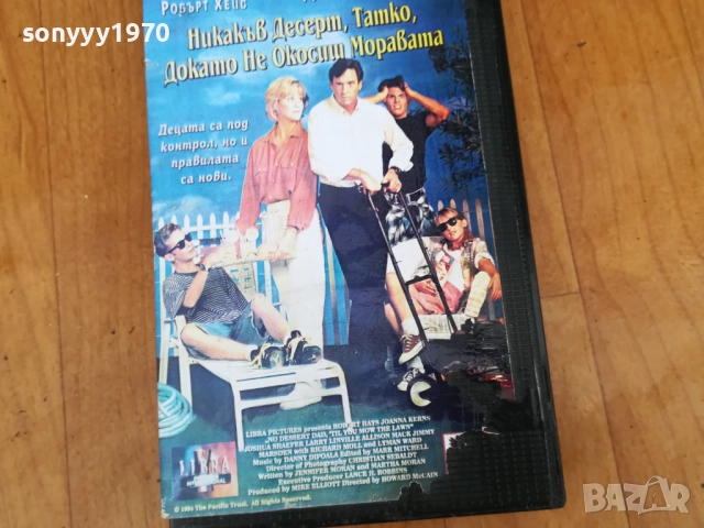 НИКАКЪВ ДЕСЕРТ ТАТКО ДОКАТО НЕ ОКОСИШ МОРАВАТА 0312251917, снимка 3 - Други жанрове - 52642058