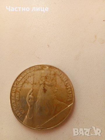 Монета 5лв. 1982г.-100г.Вл.Д.Майстора -15лева.