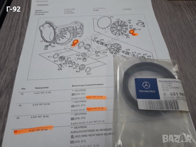 A6319972746**NEU**MERCEDES-BENZ**MB100D**СЕМЕРИНА ЗА ДИФЕРЕНЦИАЛ *(, снимка 4 - Части - 37416692