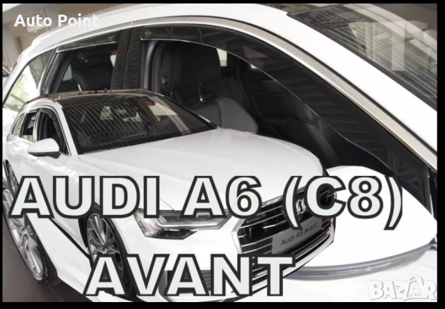 Ветробрани за Audi A6 (C8) (2018+) комби - 4бр. предни и задни Неко