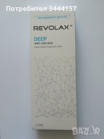 Revolax DEEP / РЕВОЛАКС ДИЙП, снимка 1 - Козметика за лице - 37435603