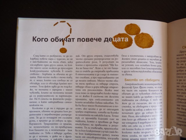 Родители април/2003 Камен Алипиев Кого обичат повече децата, снимка 2 - Списания и комикси - 36912153