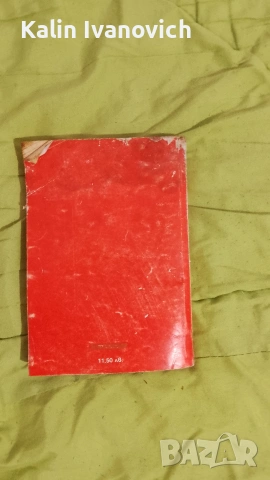 книга за четене през почивните дни , снимка 2 - Други - 53090467