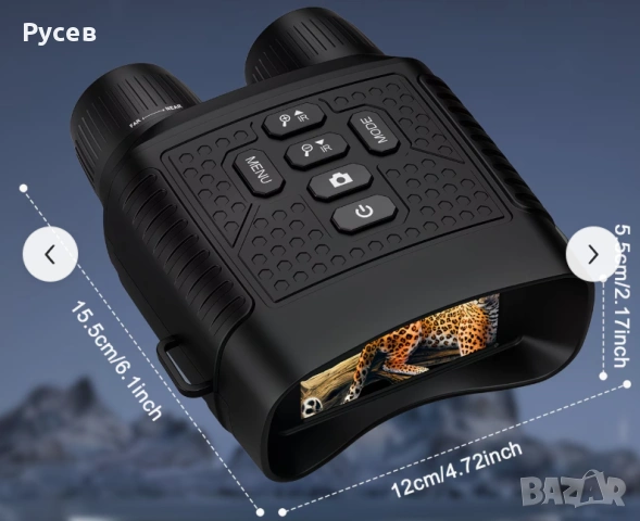 Уред за нощно виждане